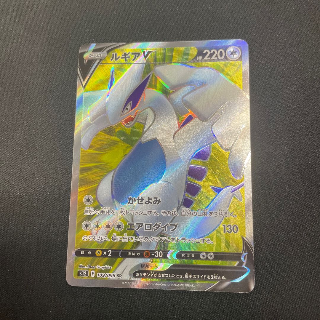 LugiaV SR 109/098 1枚
