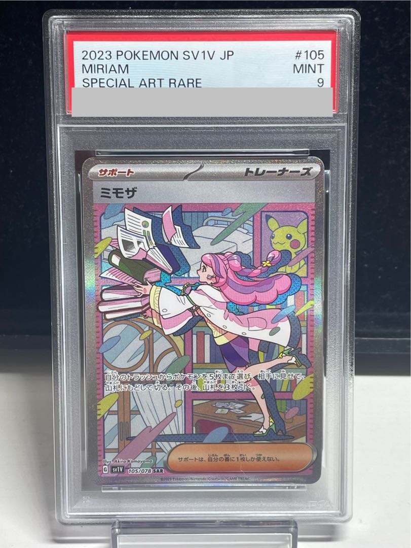 【PSA9】ミモザ SAR 105/078 1枚