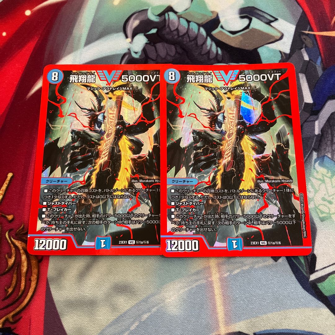 飛翔龍 5000VT VIC (秘)1超/(秘)6 1枚