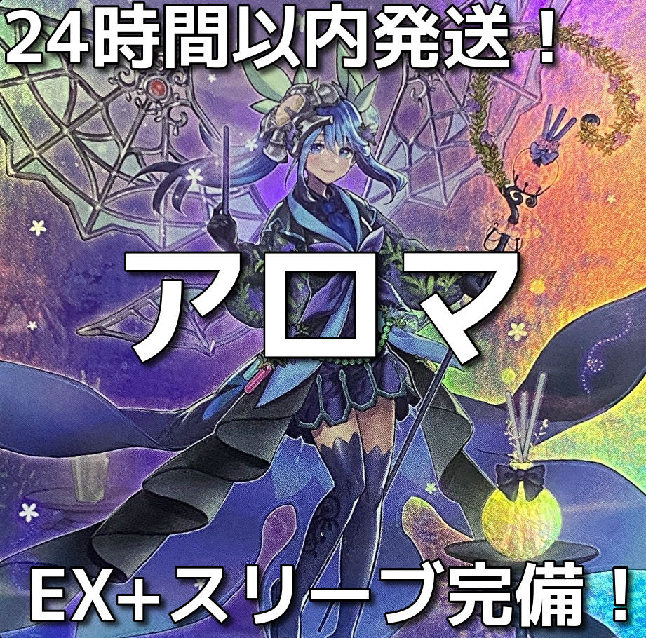 Yugioh Aroma Alomari Squirrel Full Scale Preconstructed Deck 1枚