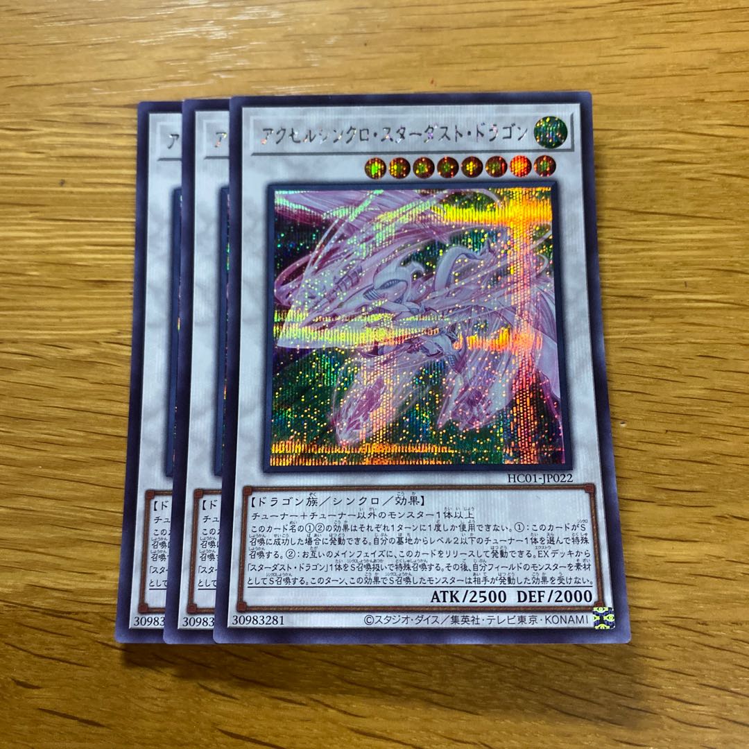 アクセルシンクロ・スターダスト・ドラゴン シークレットレア JP022 1枚