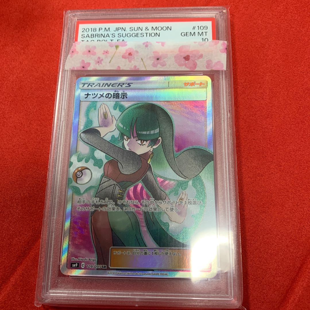 【PSA10】ナツメの暗示 SR 109/095 タッグボルト 美品 PSA10 ナツメの暗示 SR タッグボルト 109/095 【公式通販】