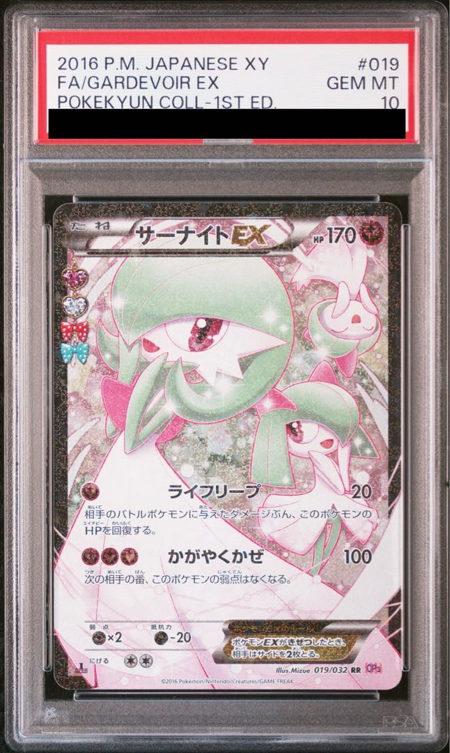 [PSA10] GardevoirEX RR 019/032 1枚