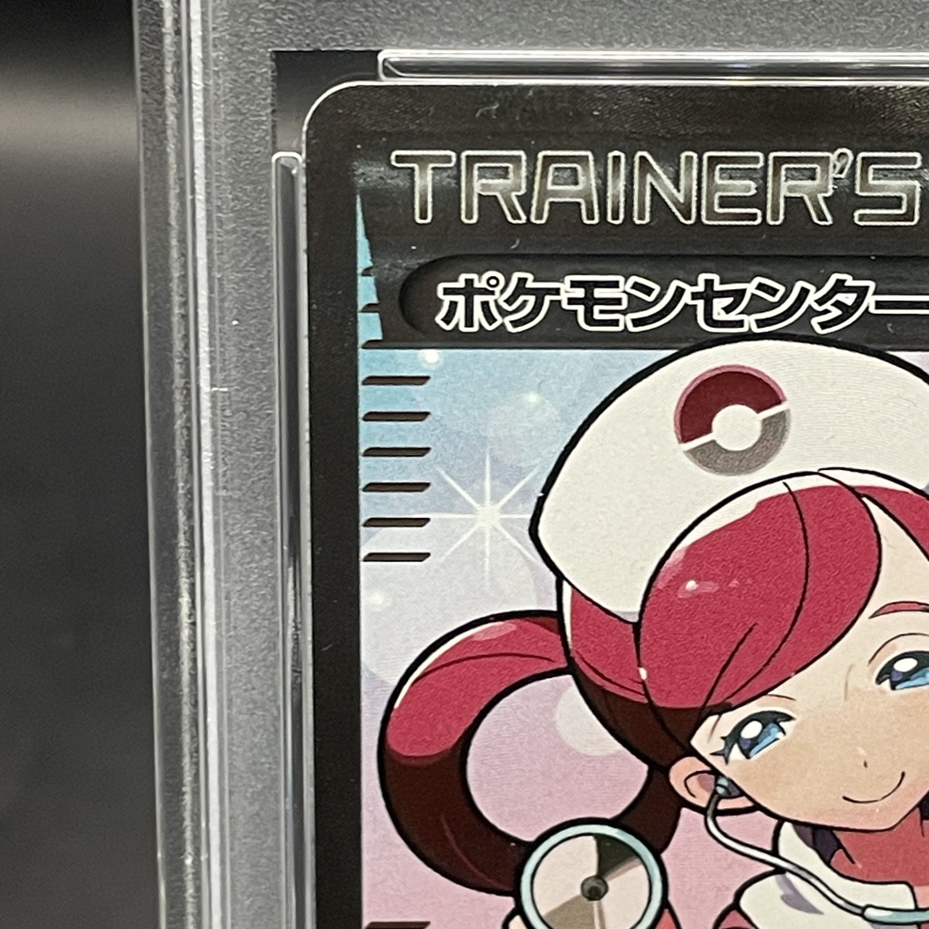 PSA10】ポケモンセンターのお姉さん SR 086/080の通販 土日祝休 PSA10】ポケモンセンターのお姉さん SR 086/080の通販 土日祝休