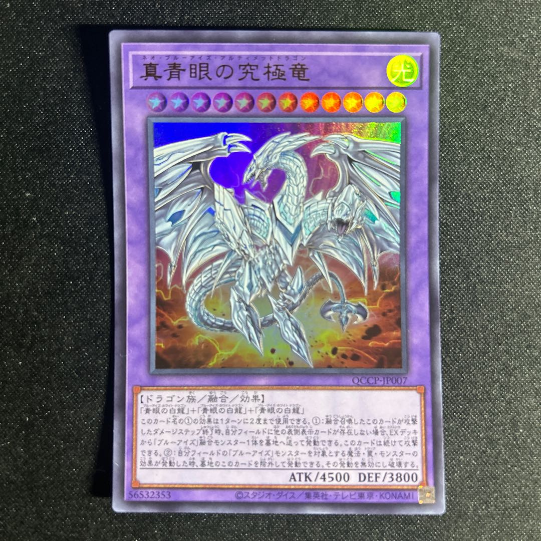 1877 Neo Blue-Eyes Ultimate Dragon Ultra Rare QCCP-JP007