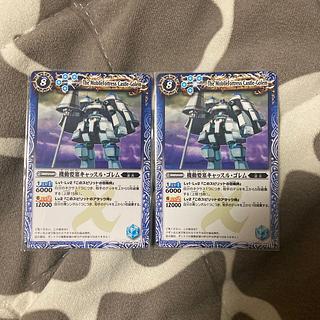 機動要塞キャッスル・ゴレム 2枚