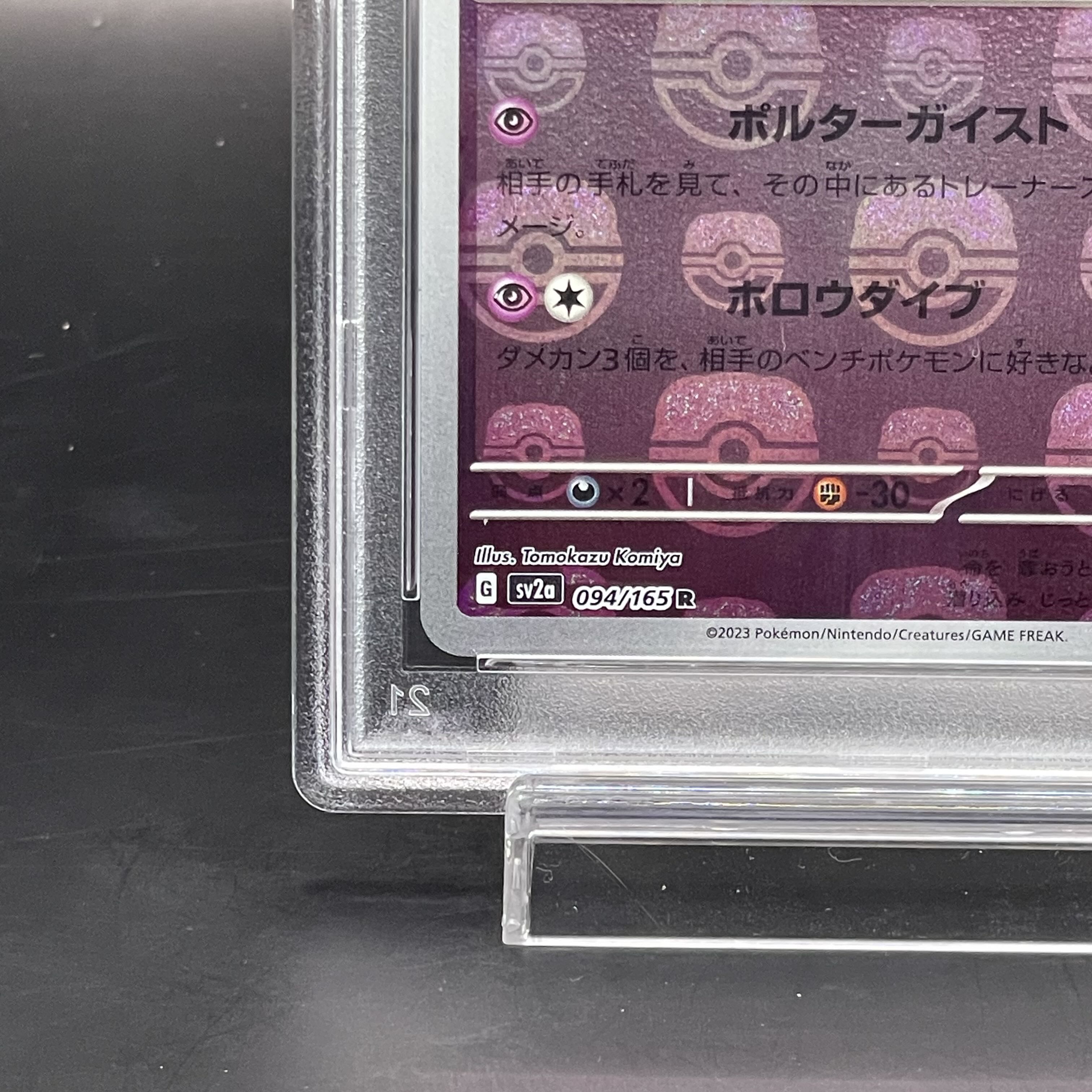 PSA10] Gengar (Master Ball Pattern/Mirror Spec.) R 094/165 1枚