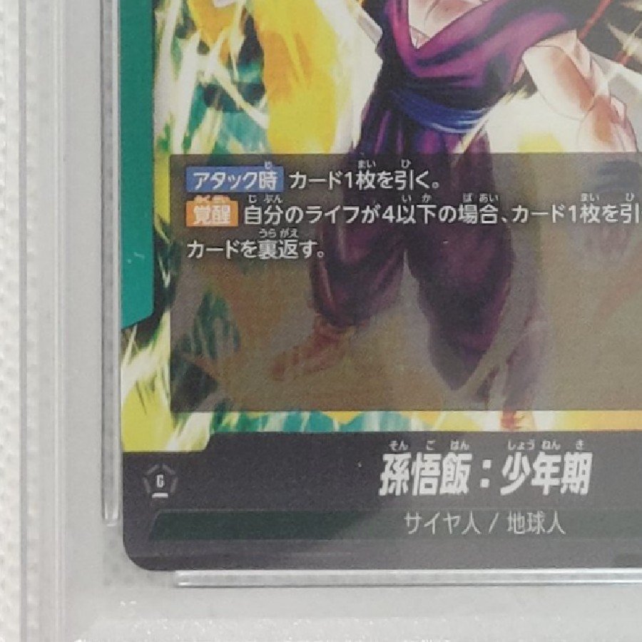 [PSA10] Gohan: Childhood | Gohan: Childhood (Parallel) L★ FB01-071 1枚