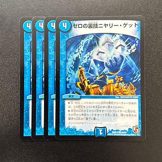 ゼロの裏技ニヤリー・ゲット C 39/55 1枚