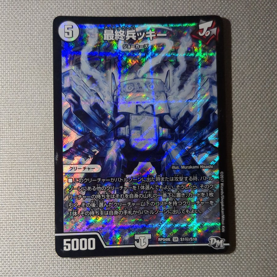 最終兵ッキー SE S1(秘)/S10 1枚