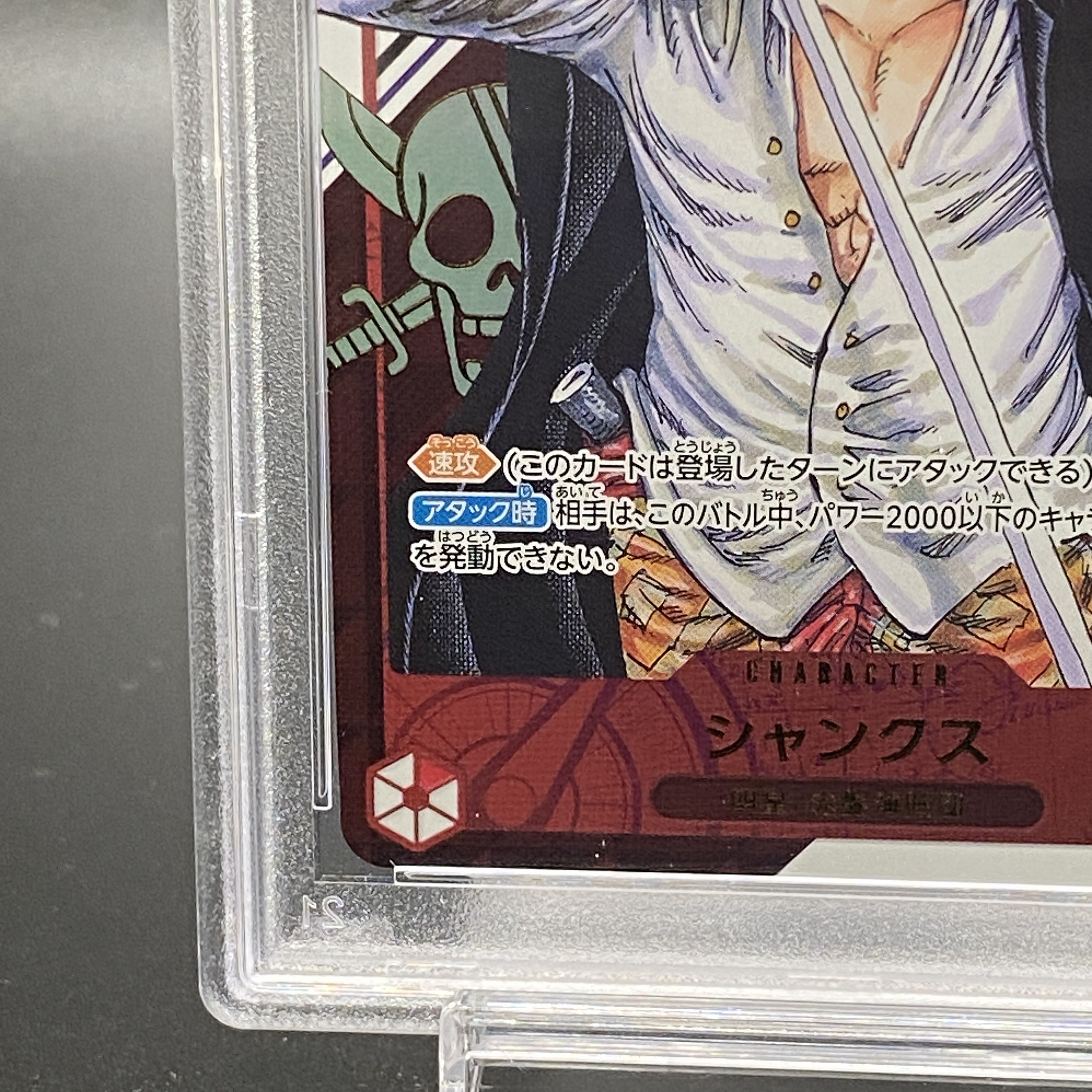 【PSA10】シャンクス for Japan シリアルナンバー入り フラッグシップバトル2023プロモ PROMO OP01-120