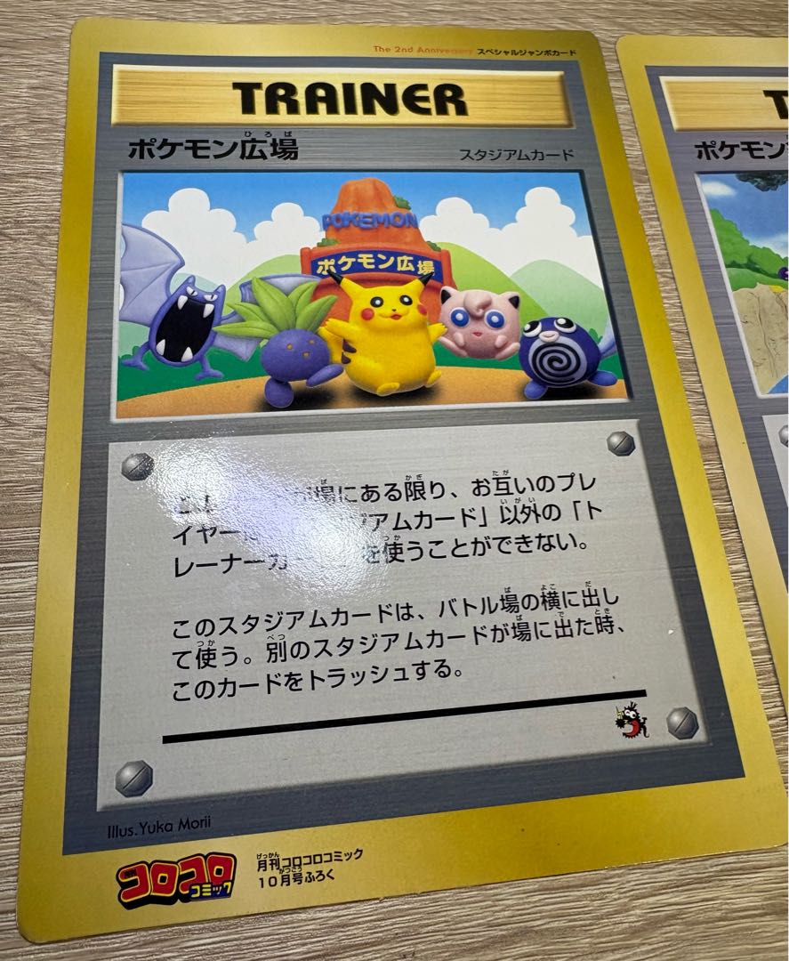 ポケモン広場＆ポケモン谷/コロコロコミック付録の旧裏スペシャルジャンボカード 2枚