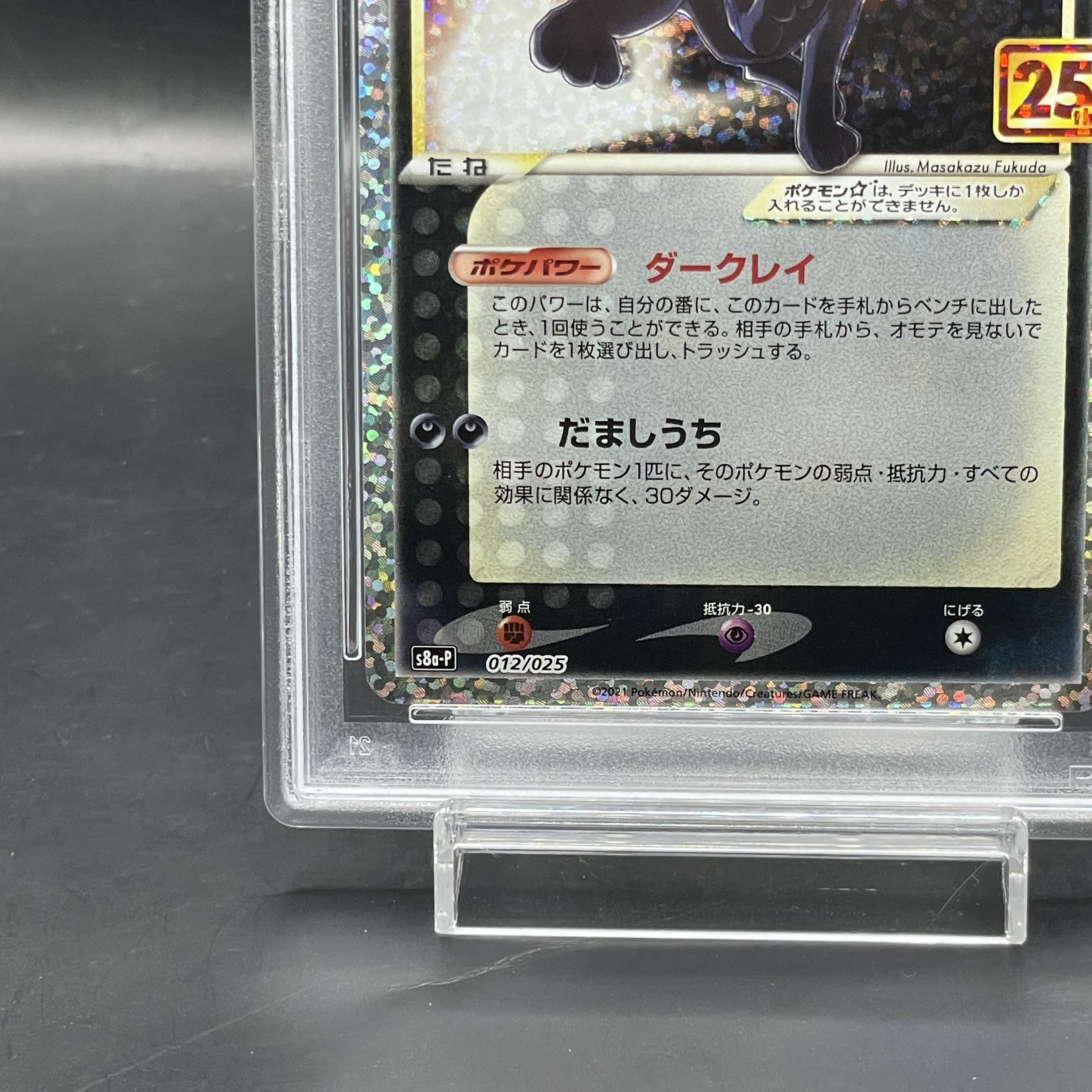 PSA10】ブラッキー☆(スター) (25th) PROMO PROMO 012/025の通販