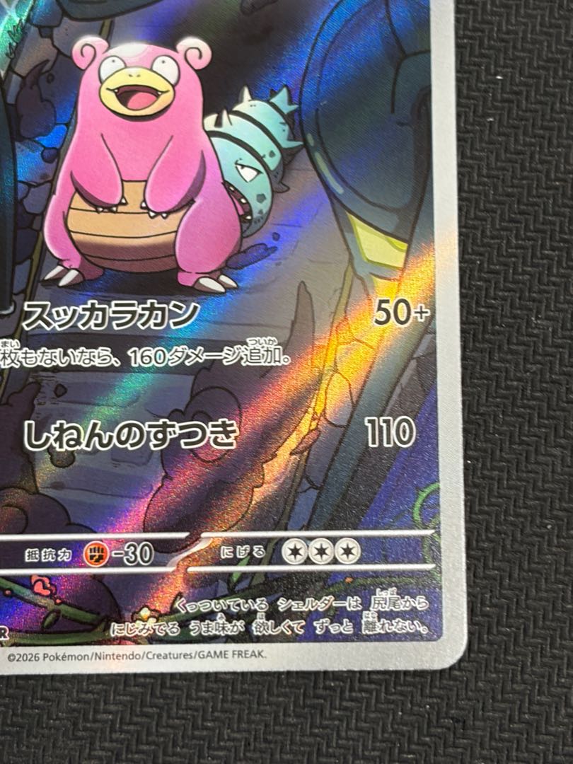 Slowbro AR 087/081 1枚