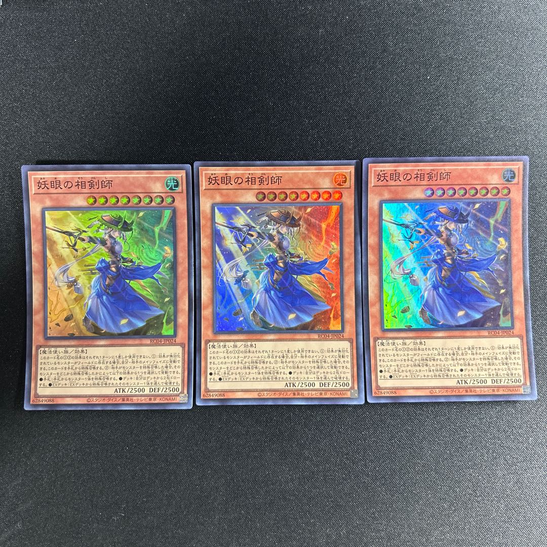 868 妖眼の相剣師 スーパーレア JP024 1枚