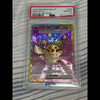 【PSA10】ピカチュウex SAR 234/193 1枚