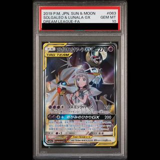 ソルガレオ&ルナアーラ」の激安通販 | magi