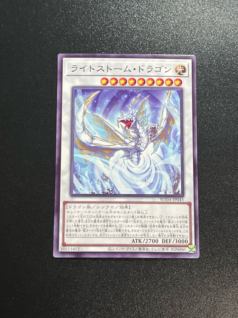 Yu-Gi-Oh Studio 1 piece Light Storm Dragon, normal rare SUDA-JP043