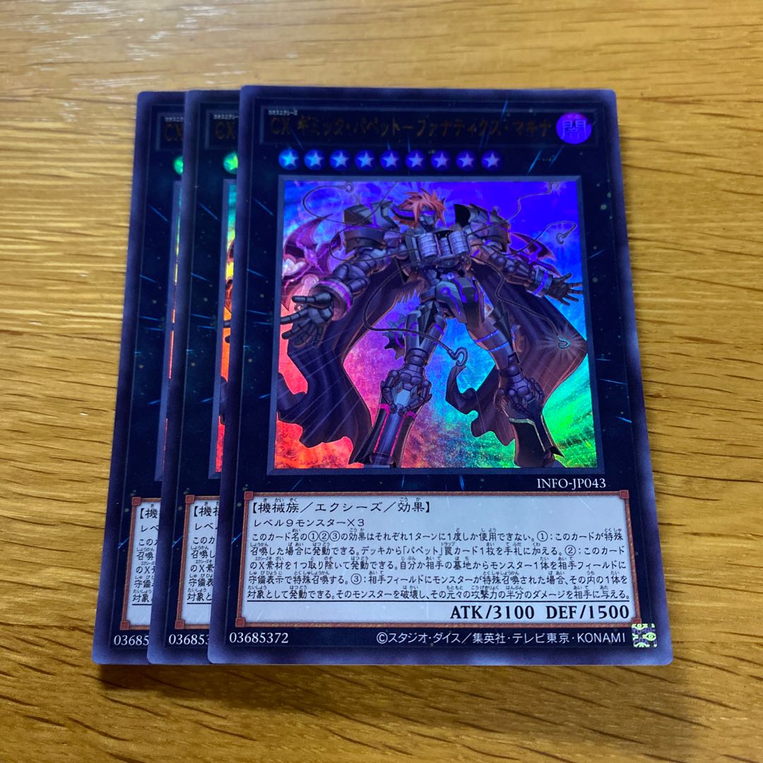 CX ギミック・パペット-ファナティクス・マキナ ウルトラレア INFO-JP043