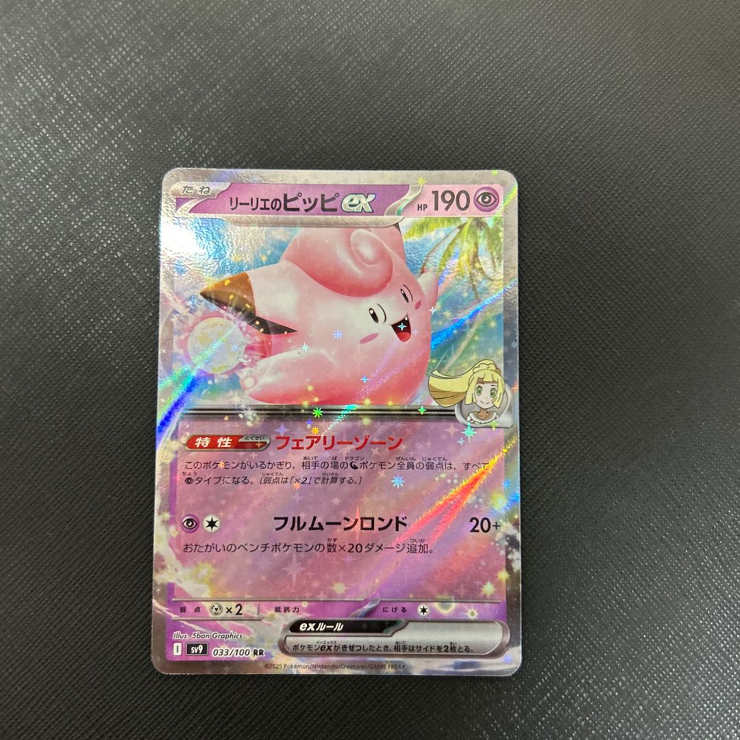 Lillie's Clefairyex RR 033/100