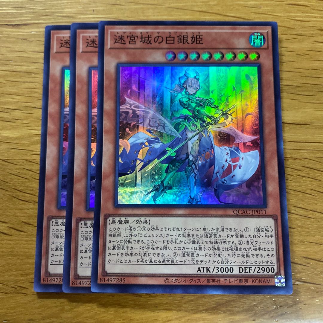 Silver Princess of the Labyrinth Castle Super Rare QCAC-JP011 1枚