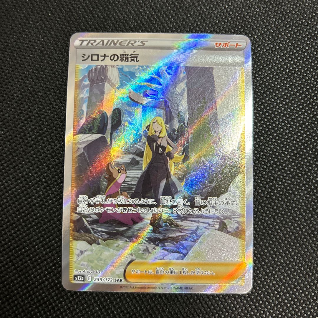 シロナの覇気 SAR 239/172 1枚