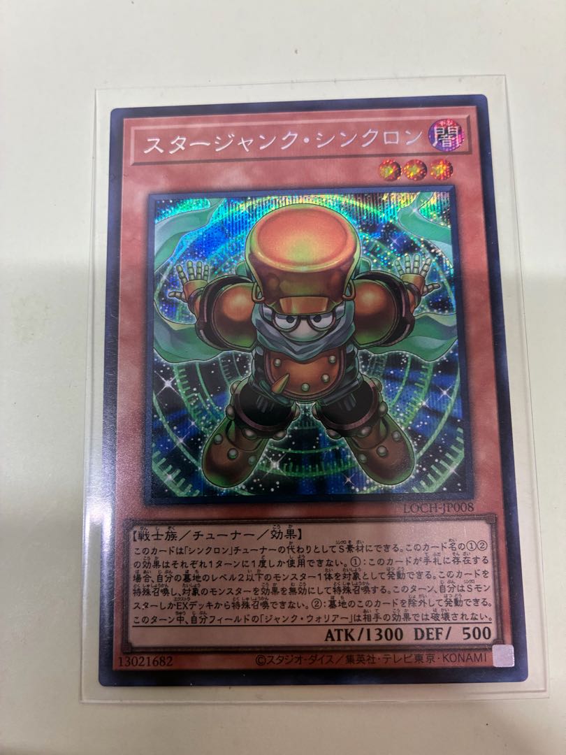 スタージャンク・シンクロン シークレットレア LOCH-JP008 1枚
