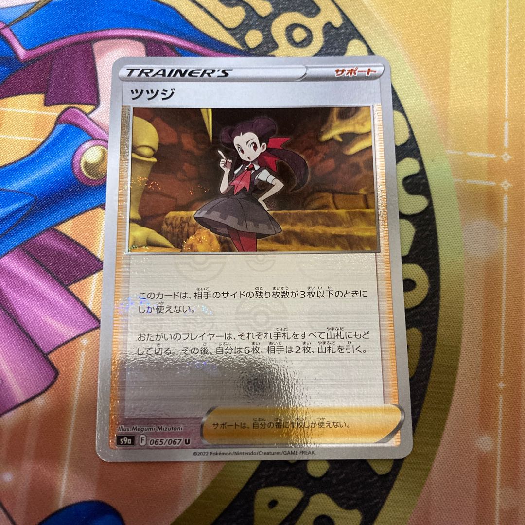 ツツジ(ミラー) U 065/067 1枚