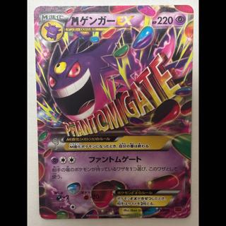 MGengarEX 1枚