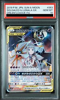 【PSA10】ソルガレオ＆ルナアーラGX SR 063/049 1枚