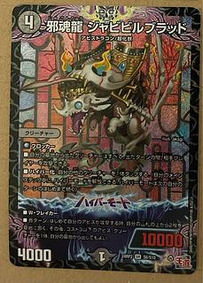 Evil Soul Dragon Jabibiru Blood SR S6/S10