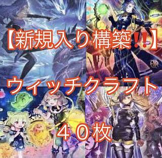 ウィッチクラフト デッキ」の激安通販 | magi ウィッチクラフト デッキ」の激安通販 | magi