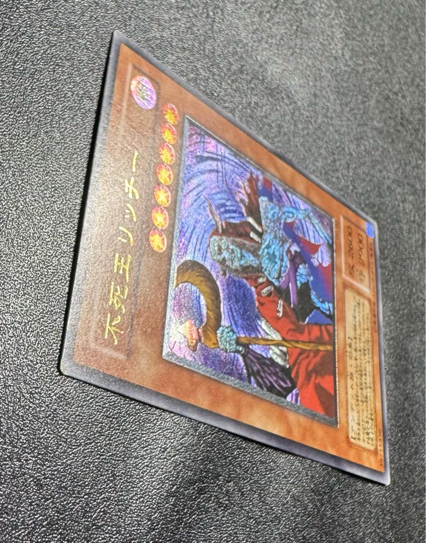 PSA9 遊戯王 不死王リッチー　レリーフ　アルティメット 不死王リッチー/アンデット族/遊戯王/レリーフ/アルティメット