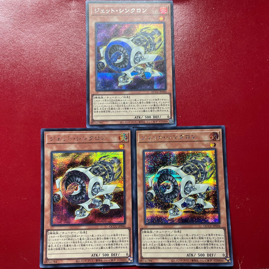 Anw ジェット・シンクロン シークレットレア QCCU-JP044