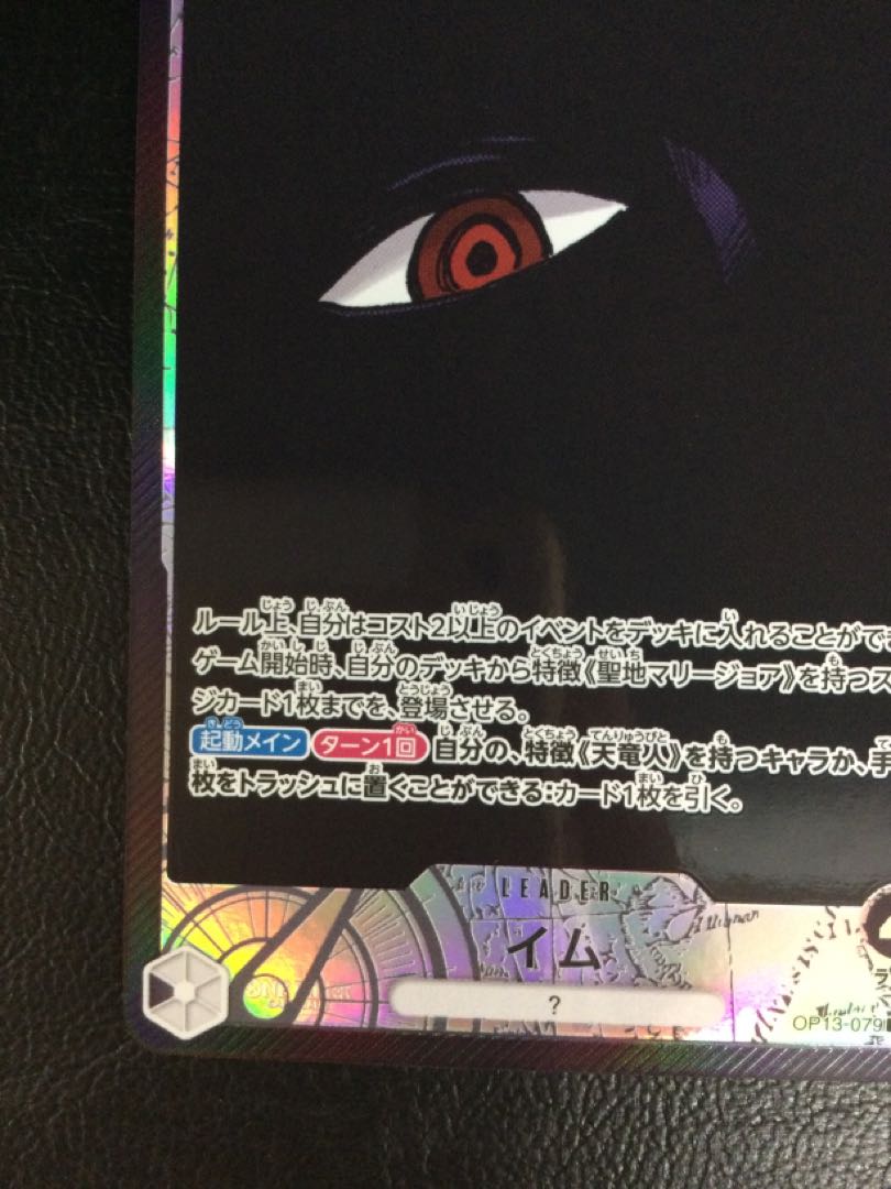 ① イム(パラレル) P-L OP13-079