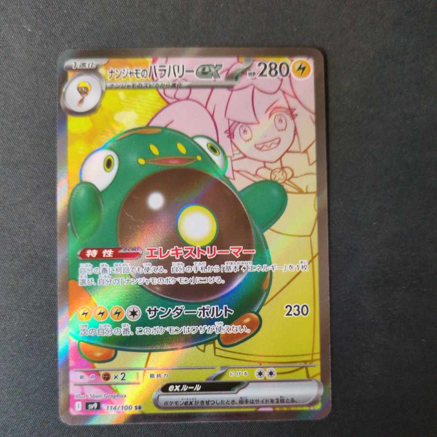 Hala Barry ex SR 114/100 in Nanjamo