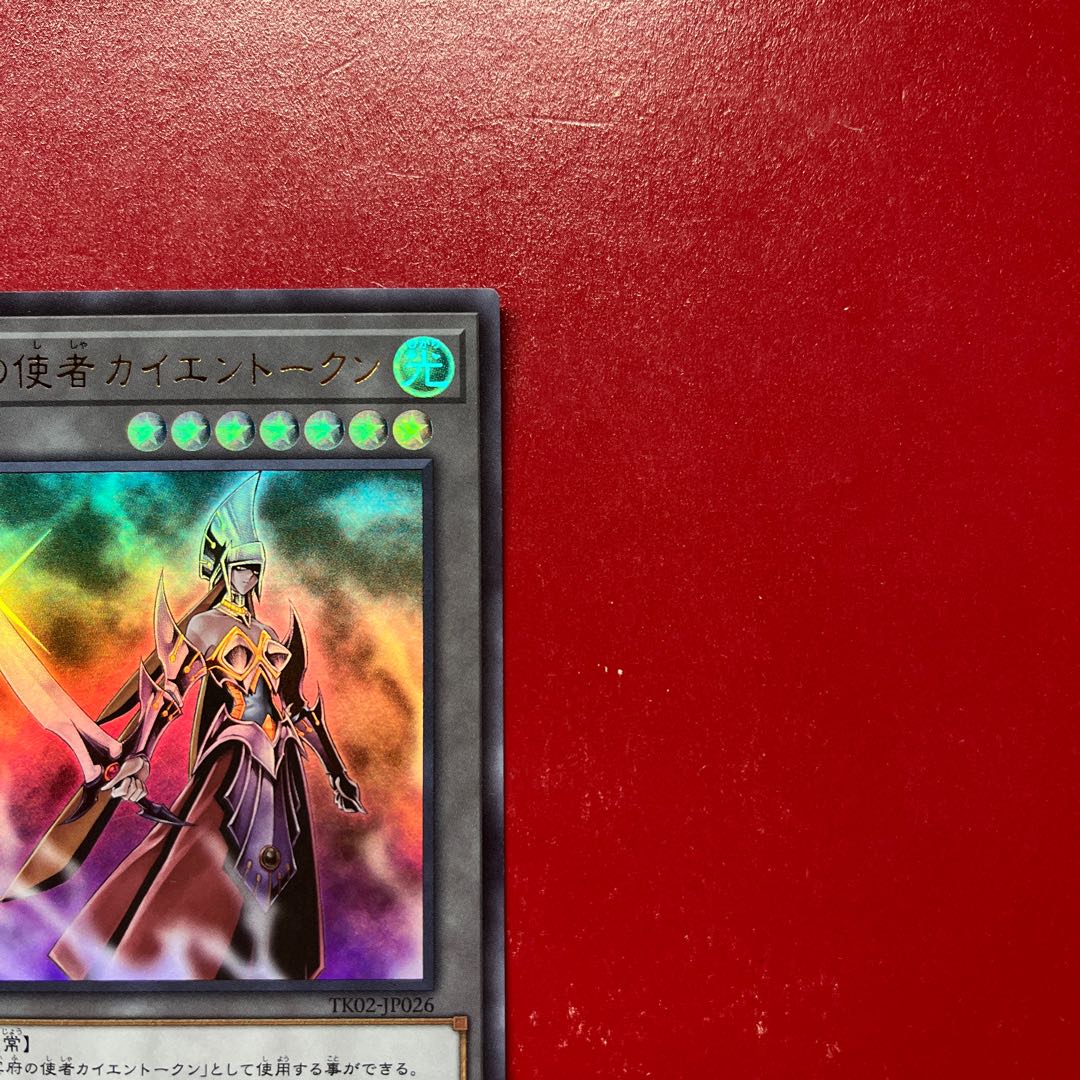 Yu-Gi-Oh! Messenger of the Underworld - Cayenne Token [TK02] Ultra 1枚