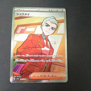 シュウメイ SR 192/187