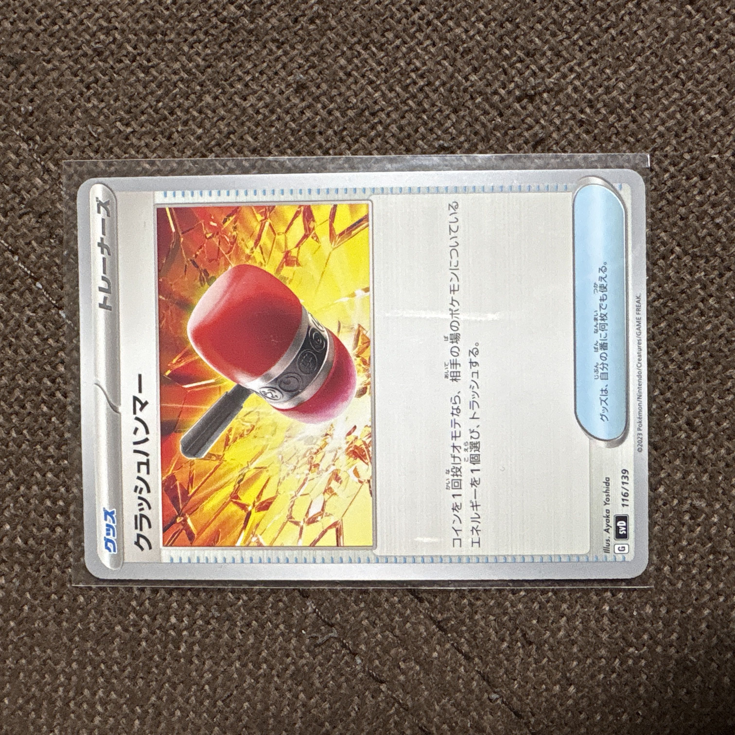 み) クラッシュハンマー TD 116/139 1枚