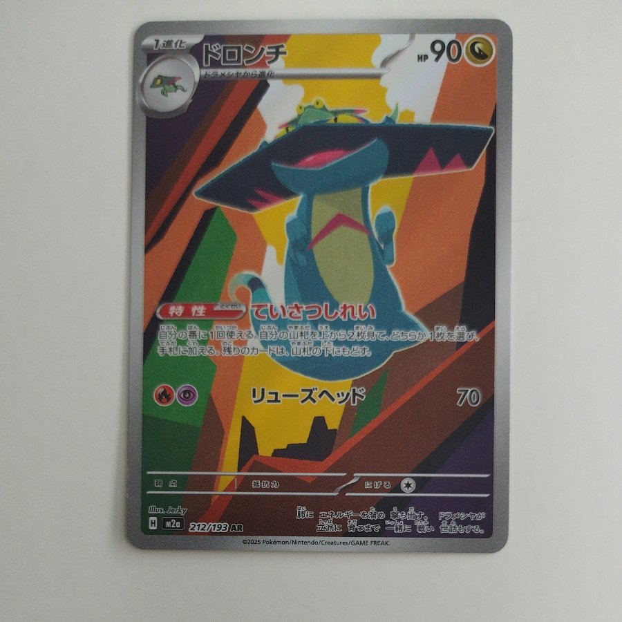 @1 @1 Drakloak AR 212/193 1枚