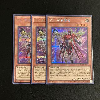 g333 ZS-武装賢者 シークレットレア 3枚セット 遊戯王 トレトレ