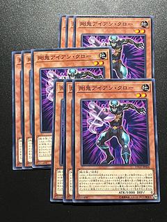 遊戯王スタジオ 9枚 剛鬼アイアン・クロー ノーマル JP004