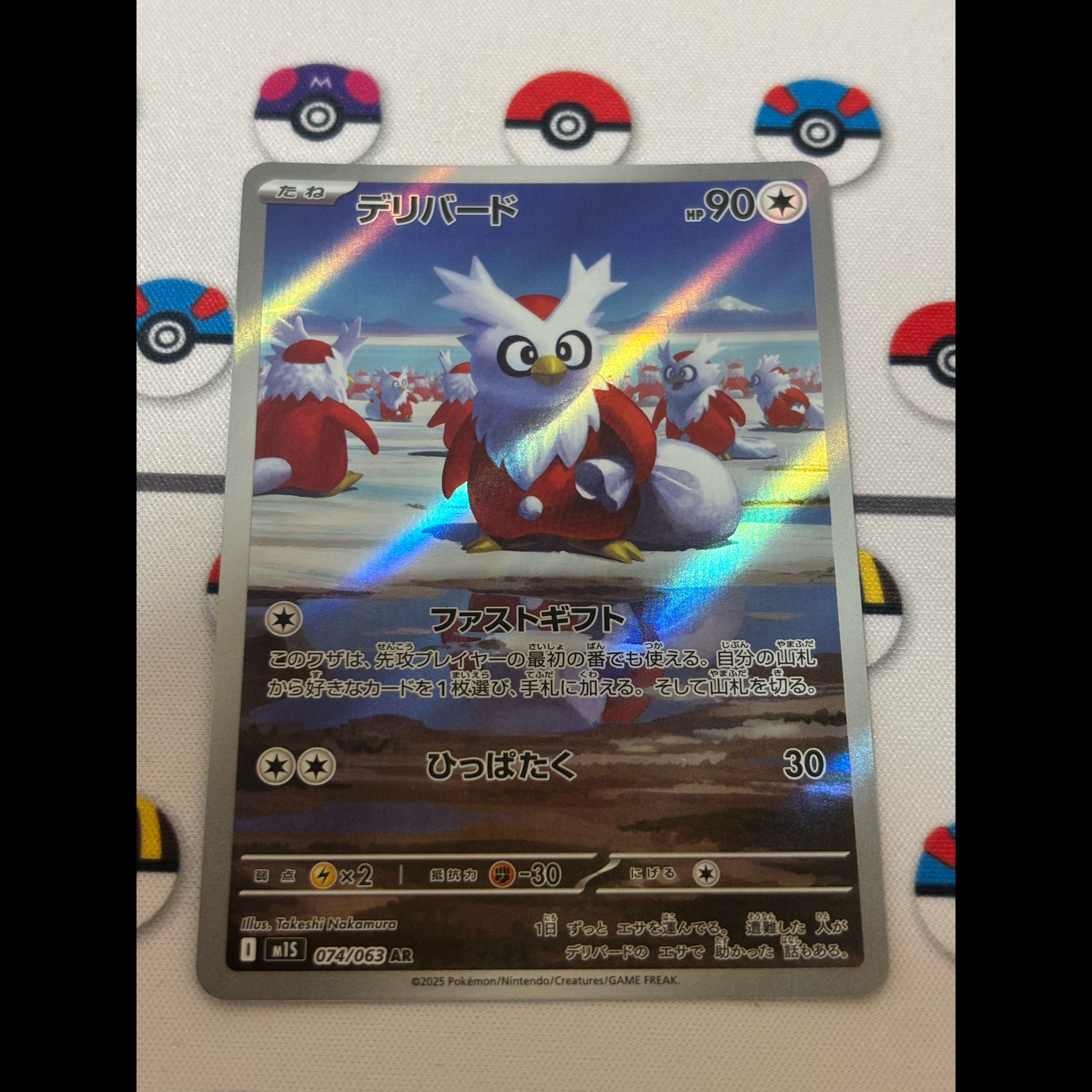 Delibird AR 074/063 1枚