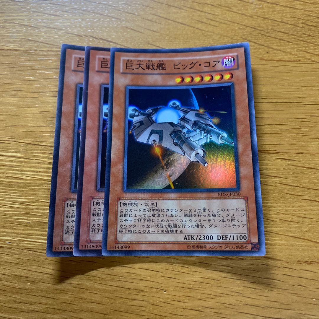 B.E.S. Big Core (Updated from: Big Core) Mk-II Super Rare JP030 1枚