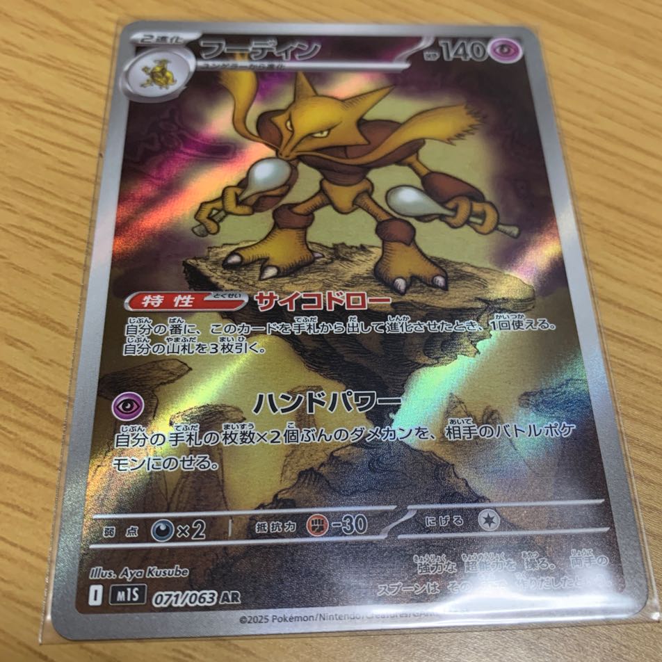 Other items on display Alakazam AR 071/063