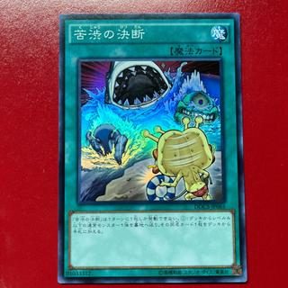 Oe 苦渋の決断 スーパーレア JP065 1枚