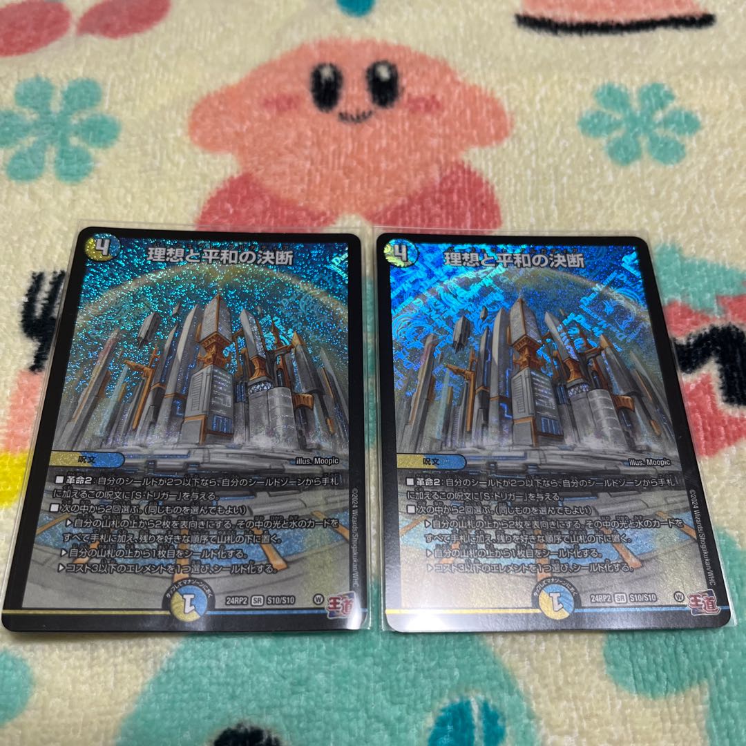 理想と平和の決断 SR S10/S10