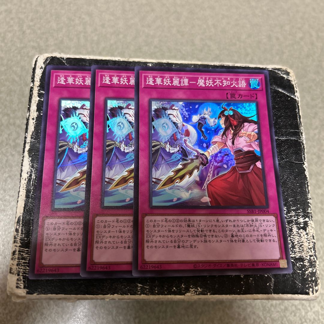 逢華妖麗譚-魔妖不知火語 スーパーレア JP004 3枚