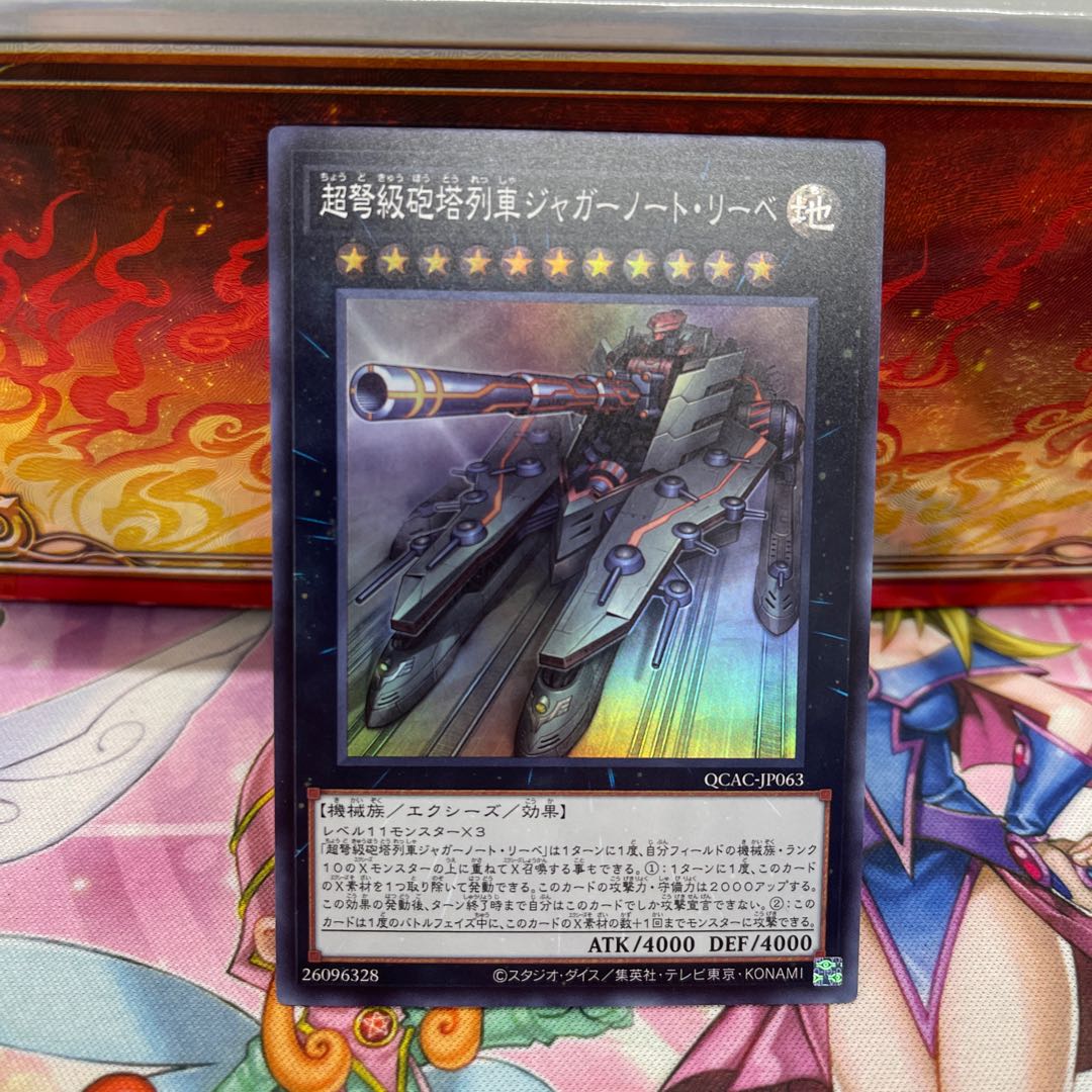 Superdreadnought Rail Cannon Juggernaut Liebe Super Rare QCAC-JP063