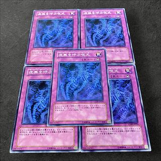 a195【遊戯王】虚無を呼ぶ呪文　5枚セット